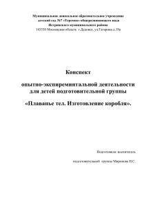 Плаванье тел. Изготовление коробля». - teremok