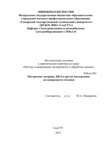 Работа №3 "Построение матрицы ДФЭ и крутое восхождение по