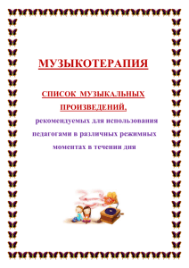 Список музыкальных произведений