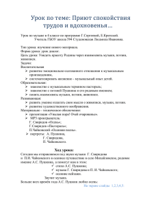 Урок по теме: Приют спокойствия трудов и вдохновенья…