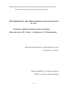 Интегрированный урок обществознания и искусства (музыка)