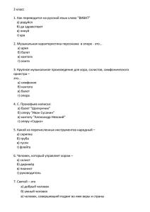 3 класс 1. Как переводится на русский язык слово "ВИВАТ" а