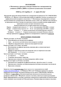 ПОЛОЖЕНИЕ о Московском городском конкурсе баянистов и аккордеонистов,