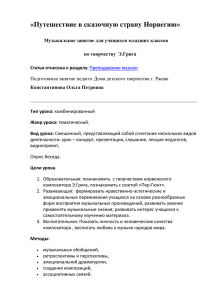 «Путешествие в сказочную страну Норвегию»