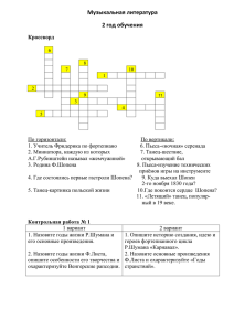 Музыкальная литература 2 год обучения