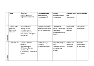 Тема Прослушивание Чтение Художествен