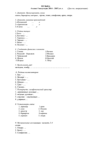 МУЗЫКА 4 класс I полугодие 2014 – 2015 уч. г. (Для гос