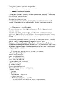 Устное народное творчество .  своему соседу справа и слева.