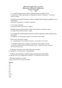 Итоговая контрольная по музыке (Программа «Музыка» Е.Д