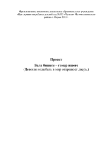 ПРОЕКТ по работе с семьей «Бала бишеге