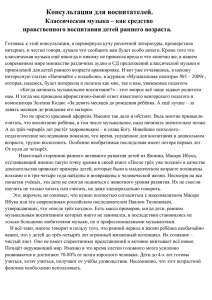 Консультация для воспитателей. Классическая музыка – как средство