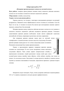 Лабораторная работа №17. «Измерение времени реакции человека на световой сигнал». Оборудование