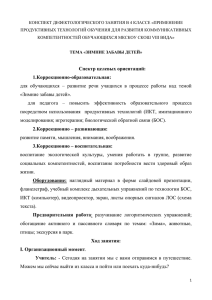 КОНСПЕКТ ДЕФЕКТОЛОГИЧЕСКОГО ЗАНЯТИЯ В 4 КЛАССЕ «ПРИМЕНЕНИЕ