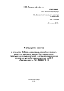 Инструкция по участию в отборе - Газпромнефть