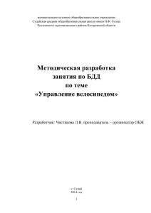 Советы езды на велосипеде - Образование Костромской области