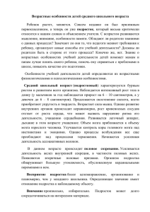 Средний школьный возраст - Средняя школа № 5 / Общие