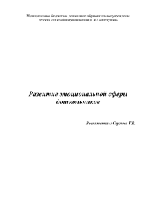 Развитие эмоционально - "Детский сад № 2 "Алёнушка"