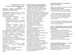 Как помочь ребенку не стать жертвой школьного насилия? Основные факторы, провоцирующие