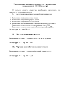 МУ и Вопросы для подготовки к зачету по строительному