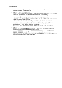 Конфликтология 1.  Напишите эссе на тему &#34;Роль конфликта в жизни... частности&#34; (объем - 2стр. формата А4)