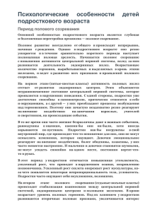 Психологические особенности детей подросткового возраста