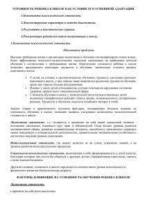 Психологическая готовность к школе (24 КБ)