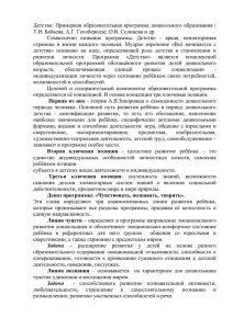 Детство: Примерная образовательная программа дошкольного образования /