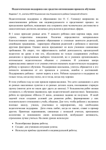 Педагогическая поддержка как средство оптимизации процесса обучения