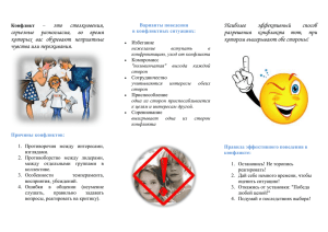 Правила преодоления конфликта