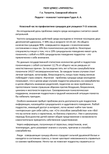 ГБОУ ЦПМСС «ЛИЧНОСТЬ» Г.о. Тольятти, Самарской области