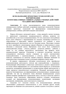 коммуникативных универсальных учебных действий младших школьников