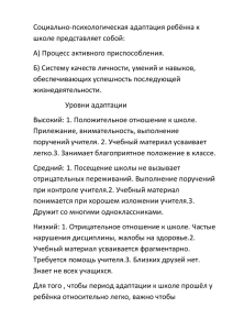 Социально-психологическая адаптация ребёнка к школе