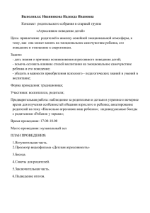 Педагог предлагает родителям открыть первый конверт с