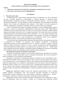 Родительское собрание «Ответственность, самооценка и самоконтроль. Как их развивать?» Задачи: