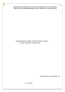 Формирование любви к Малой Родине через