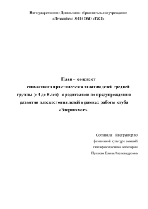 План-конспект практического занятия с родителями