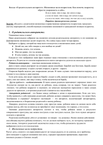 Беседа «О родительском авторитете. Жизненные цели подростков. Как помочь подростку