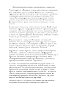 «Эмоциональная отзывчивость – важное качество в наше время».