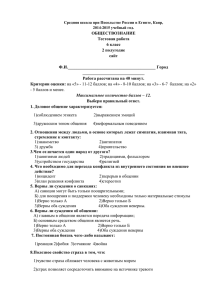 ОБЩЕСТВОЗНАНИЕ Тестовая работа 6 класс 2 полугодие