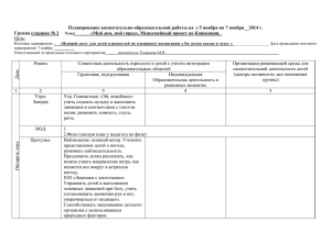 Планирование воспитательно-образовательной работы на с 5