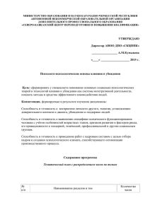 Психолого-психологические основы влияния и убеждения