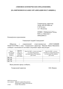 Типовой образец коммерческого предложения