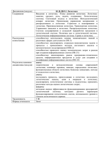 Annot_B1.V.DV.9.1_Logistika