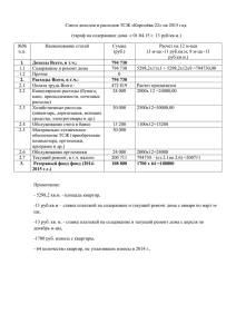 Смета расходов и доходов на 2015 год