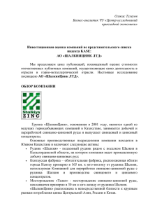 К концу 2007 года Компания увеличила производительность