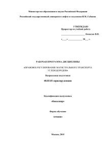 "Правовое регулирование магистрального транспорта