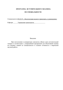 Эксплуатация водного транспорта, судовождение