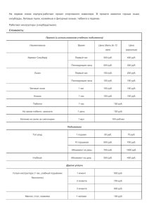 На первом этаже корпуса работает прокат спортивного