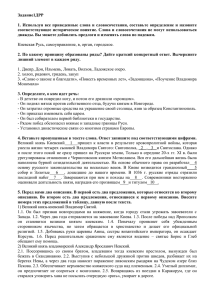 Задание1ДРР 1. Используя все приведенные слова и