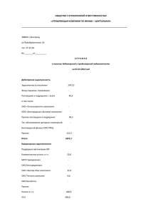 Справка о наличии дебиторской и кредиторской задолженности